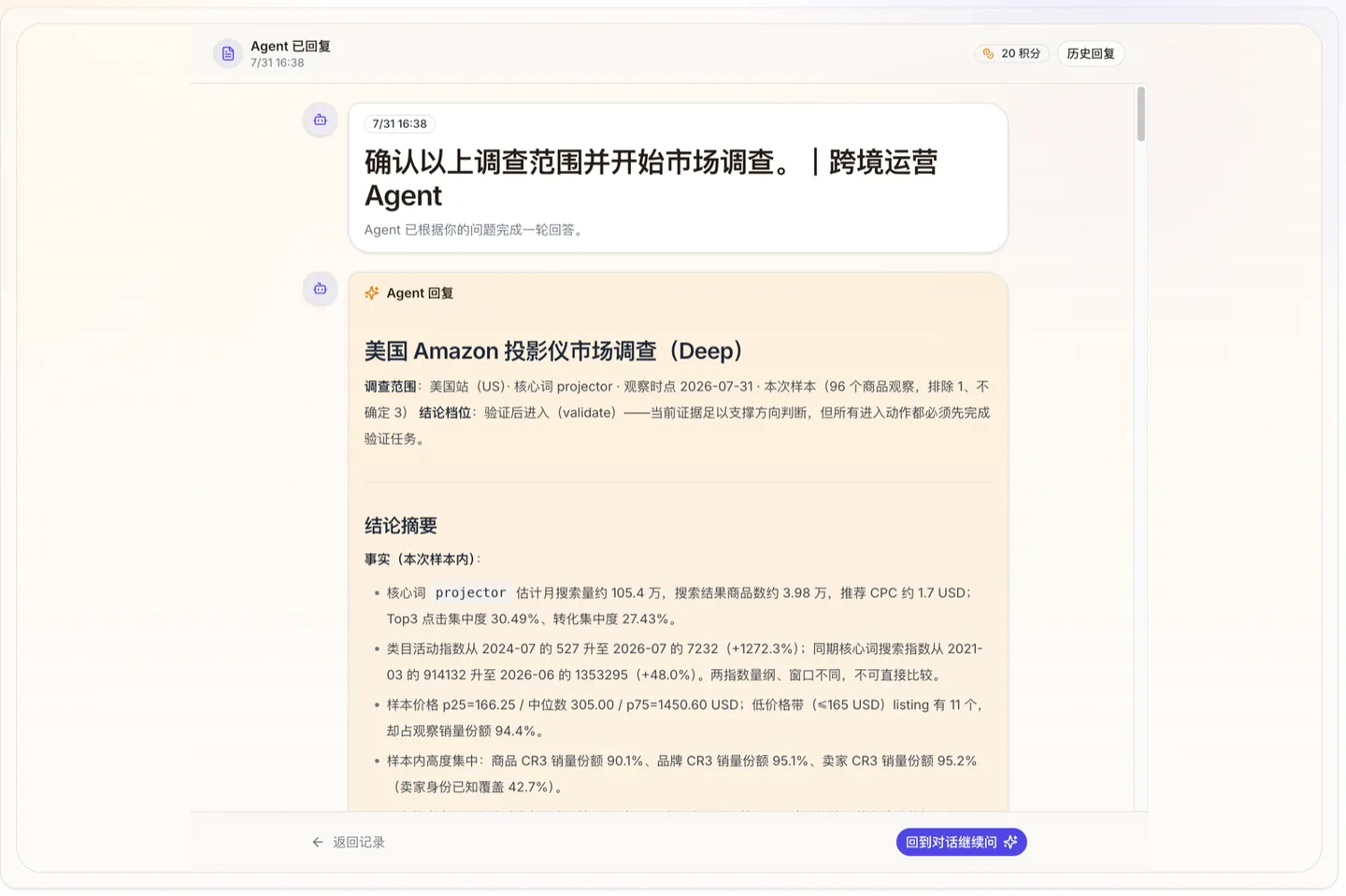 正式环境中的市场调查报告摘要